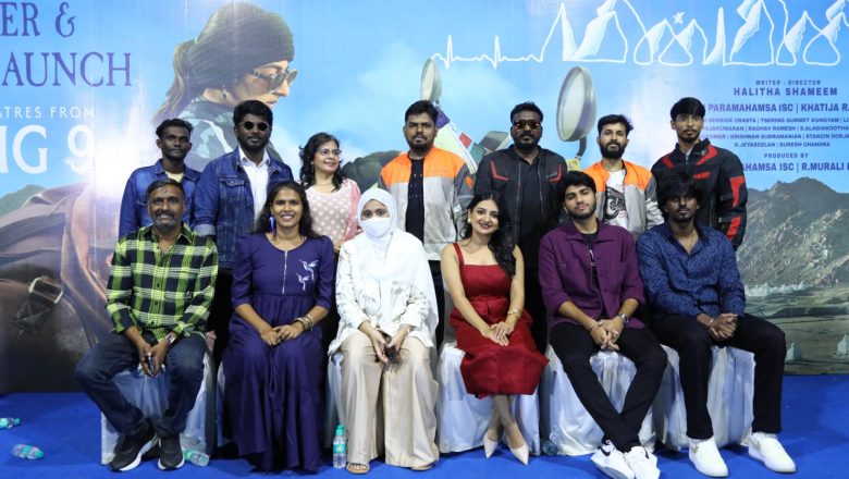 மின்மினி’ படத்தின் டிரெய்லர் ம்ற்றும் இசை வெளியீட்டு விழா!*