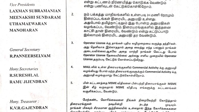 தமிழ்நாடு திரையரங்கு உரிமையாளர்களின் பத்திரிக்கையாளர்களின் சந்திப்பு*