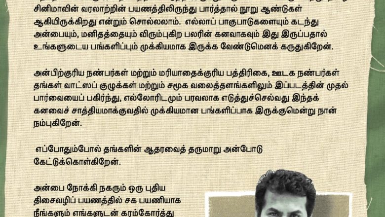 நான் இயக்குநர் மீரா கதிரவன். இன்று மாலை 5 மணியளவில் என்னுடைய மூன்றாவது திரைப்படத்தின் முதல் பார்வையை ( *First Look poster* )