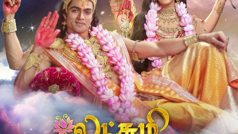 லட்சுமி நாராயணா நமோ நமஹ