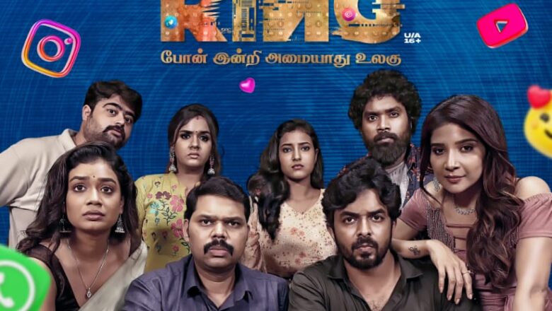 லவ் பண்ணும் போது போனை மாற்றினால் அது ‘லவ் டுடே’ .கல்யாணத்திற்குப் பிறகு போனை மாற்றினால் ‘ரிங் ரிங்’
