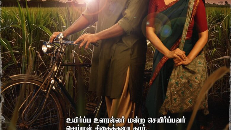 தமிழ் சினிமாவில் நம்பிக்கை நட்சதிர இயக்குனர்களில் ஒருவர் வெற்றி மாறன் இவர் இயக்கிய படங்கள் அணைத்தும் வெற்றியே அதிலும் விடுதலை படம் மாபெரும் வெற்றி படமாக அமைந்தது