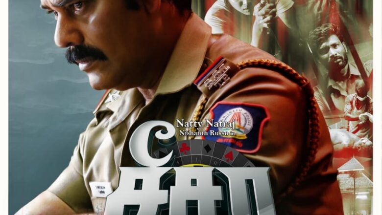 ’சீசா’ திரைப்பட விமர்சனம்