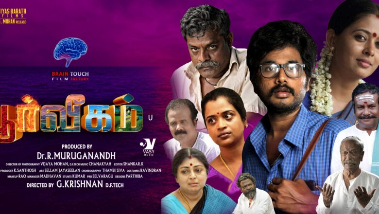 தமிழ் சினிமாவில் உண்மையான கிராமத்து வாசம் வீசி வெகு நாட்கள் ஆனது அந்த குறையை தீர்க்க வந்த படம் தான் பூர்வீகம்