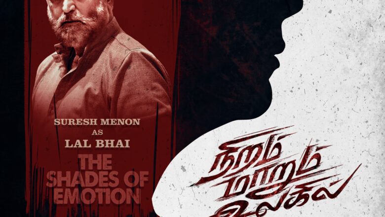 Presenting the very talented Suresh Menon as Lal Bhai, Dindugal Saravanan as Kali and Aadukalam Naren as Das! 