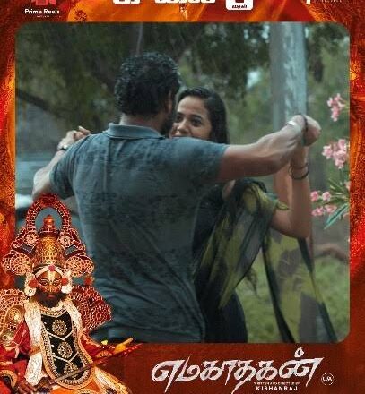 ரூபாவின் ரகசியம் – ஒரு கிராமத்து கிரைம் திரில்லர்