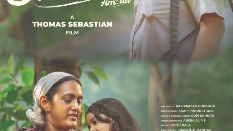 அம் ஆ – திரை விமர்சனம்