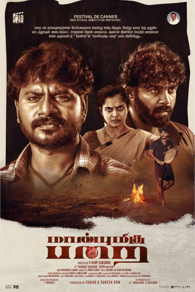 உலகின் தலைசிறந்த கேன்ஸ் திரைவிழாவின் அதிகாரபூர்வ போட்டியில் பங்கு பெற்ற தமிழ்ப்படம் “மாண்புமிகு பறை” !