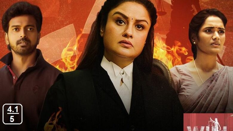 வில்- திரை விமர்சனம்