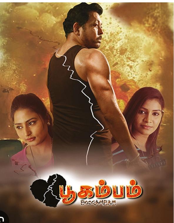 பூகம்பம் திரைவிமர்சனம்