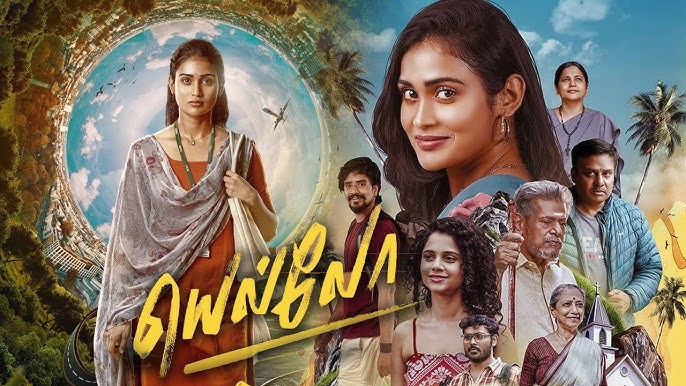 யெல்லோ திரைவிமர்சனம்