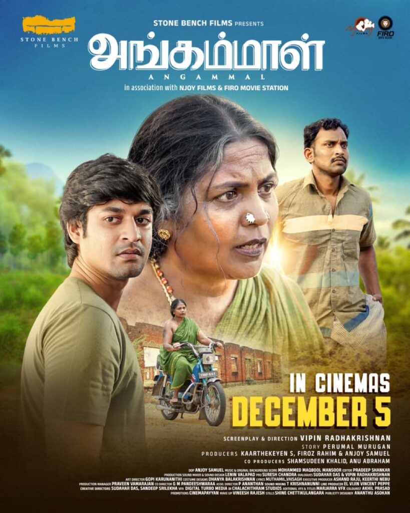 திரை விமர்சனம்: ‘அங்கம்மாள்’