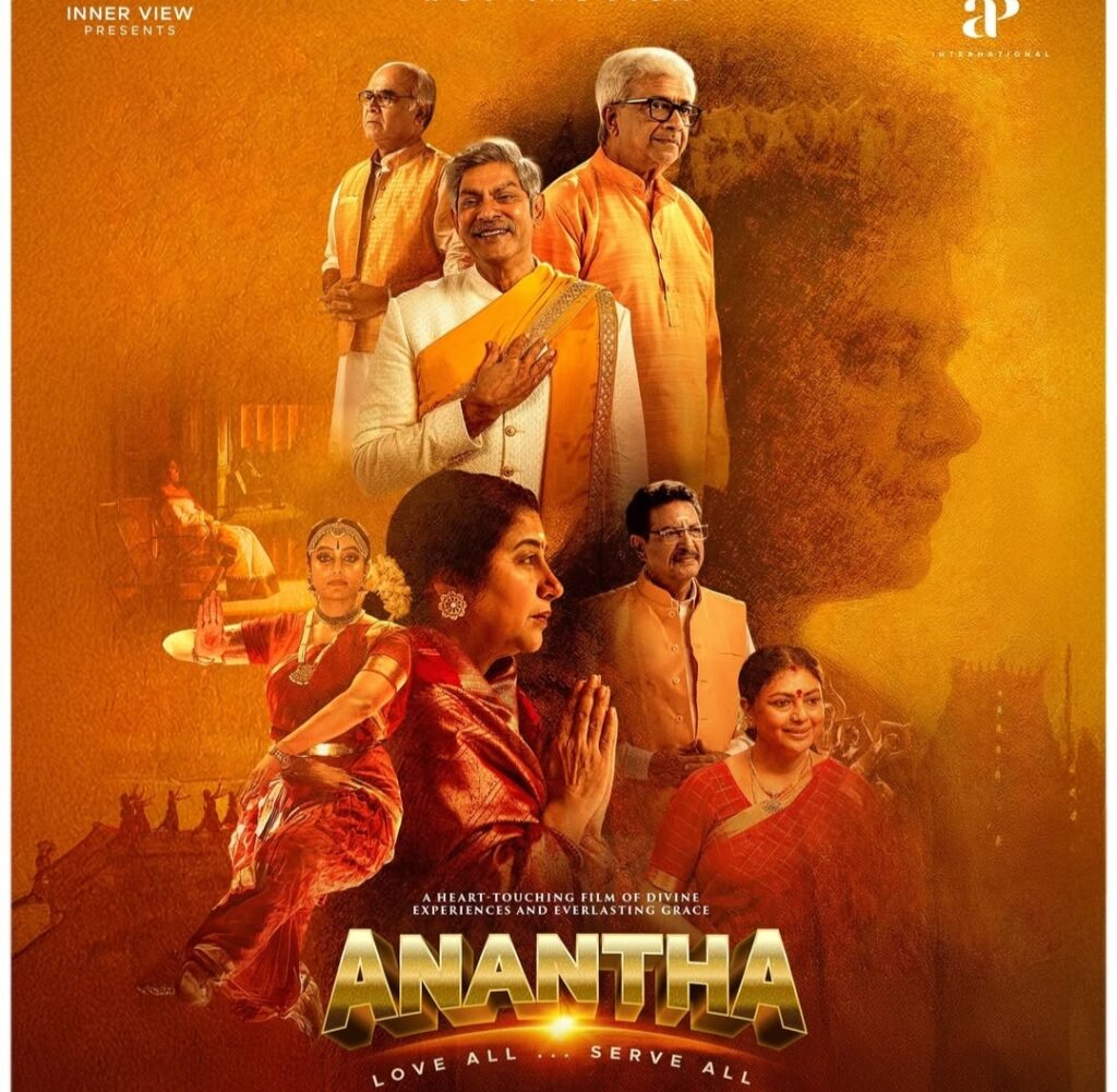 திரை விமர்சனம் : ‘அனந்தா’