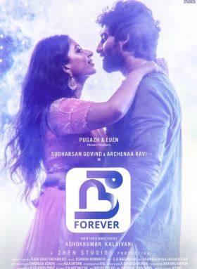 நீ பார் எவர் – உறவுகளின் உணர்வை பேசும் மென்மையான காதல் கதை