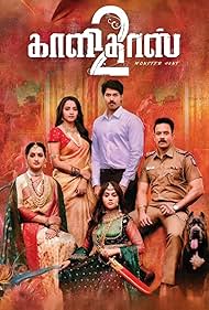 காளிதாஸ் 2’ திரை விமர்சனம்