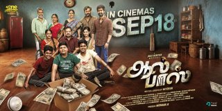 ஆல் பாஸ்’ – பணம் வந்ததும் பிரிந்த குடும்பங்கள்… சுவாரஸ்யமாக சொல்லப்பட்ட கதை